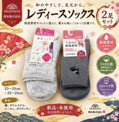 岡本株式会社 レディースソックス 2足セット