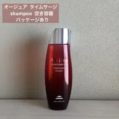 美品 〈空き容器/パッケージあり〉オージュア タイムサージ シャンプー