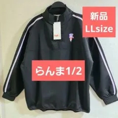 しまむら★らんま1/2★トラックジャケット★シャンプー ★ジャージLLsize