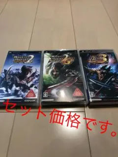 モンスターハンターポータブル 3本セット