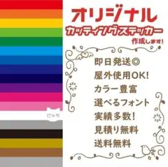 【 カッティングステッカー 】 ロゴ 文字 オリジナル キャラクター イラスト