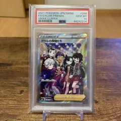こ*う様 【ARS10】ガラルの仲間たち SR psa10相当 PSA10鑑定済〕ガラルの仲間たち【SR】{258/184}