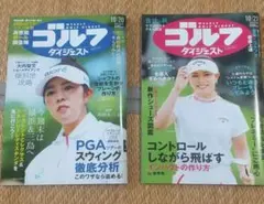 週刊ゴルフダイジェスト 2冊セット 38号・39号