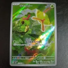 キャタピー AR SV2a ポケモンカード151 172/165 - メルカリ