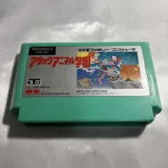 【カセットのみ】 ファミコン アタックアニマル学園