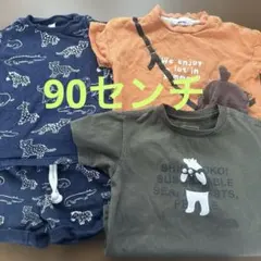 90センチ　4点セット