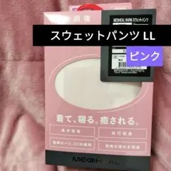 ワークマン MEDIHEAL リカバリー 疲労回復 スウェットパンツ ピンク