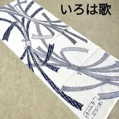 高原鉄男さんののれん　価格交渉OK 高原鉄男さんののれん価格交渉OK