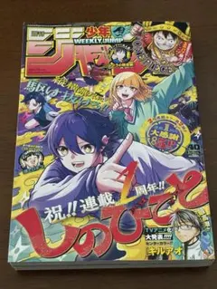 週刊少年ジャンプ40号