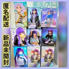 葬送のフリーレン フィギュア まとめ売り 9箱 フリーレン フェルン