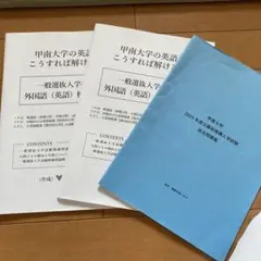 甲南大学過去問題集