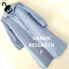 URBAN RESEARCH チェックシャツワンピース F