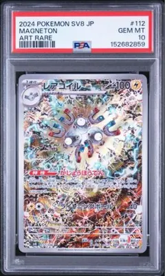 レアコイルAR PSA10のサムネイル