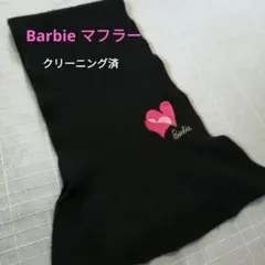 【クリーニング済 】 Barbie マフラー 黒