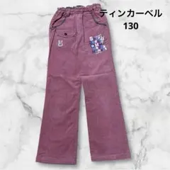 Tinkerbell ★パンツ★130★ピンク★コーデュロイ★子供服★ベビー服