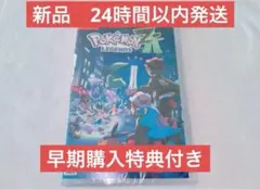 【早期購入特典付き・新品未開封】ポケモンレジェンズZA switch版