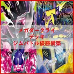 ポケモンカード　デッキ　メガダークライex　ストリンダー　[05045]のサムネイル
