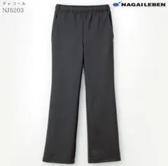 ナガイレーベン パンツ NJ5203 チャコール SSサイズ