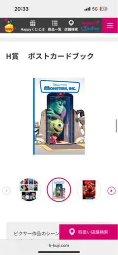 PIXAR HAPPYくじ　H賞　K賞