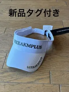 新品タグ付き LUXEAKMPLUS サンバイザー ホワイト