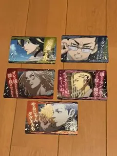 東京リベンジャーズカード