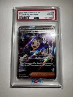 【PSA10】アセロラのいたずら 084/063 SR