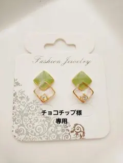 チョコチップ様専用ページ