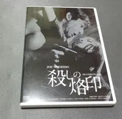 2026年最新】鈴木清順 dvdの人気アイテム - メルカリ