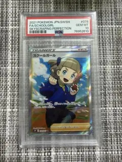 2026年最新】スクールガール sr psa10の人気アイテム - メルカリ