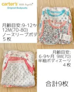 カーターズ Carter’s ボディースーツ 半袖 ノースリーブ 70〜80