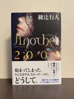 【サイン本】 綾辻行人 Another 2001 帯付き 単行本 初版 サイン本】 綾辻行人 Another 2001 帯付き 単行本 初版 - メルカリ