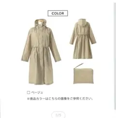 【新品タグ付き】Francfranc モッズギャザー　レインコート　ベージュのサムネイル