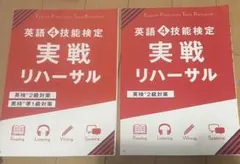 進研ゼミ 英語4技能検定 実戦リハーサル 2級 準1級