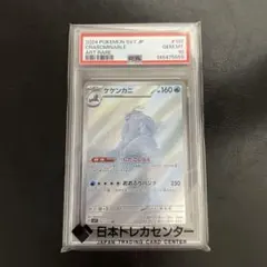 PSA10 ケケンカニ 107/102 AR - メルカリ