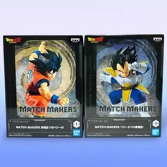 ドラゴンボールZ MATCH MAKERS フィギュア 2点セット 新品未開封