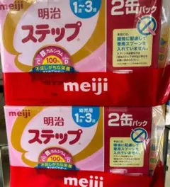 粉ミルク　フォローアップミルク　ステップ　ほほえみ　明治　meiji(2箱四缶