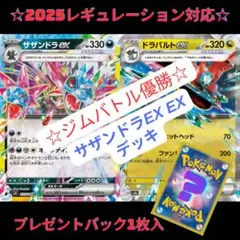 ジムバトル優勝・サザンドラEXデッキ・ポケカ