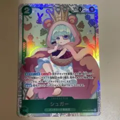 シュガー SR OP04-024