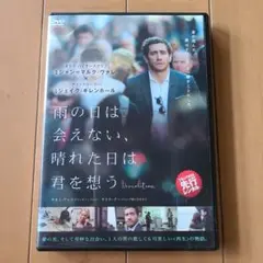 雨の日は会えない、晴れた日は君を想う　DVD