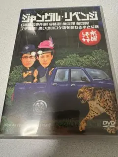 ジョングル・リベンジ 水曜どうでしょう