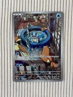 2026年最新】ゼニガメ ar スペシャルの人気アイテム - メルカリ