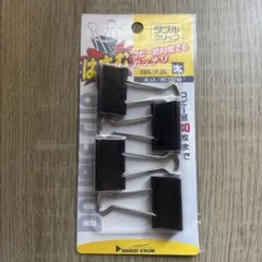 黒のダブルクリップ4個セット :DBR-1P-BK