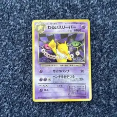 PSA10 わるいスリーパー 043/084 ロケット団 2004 わるいスリーパー | ポケモンカードPCG 拡張パック ロケット団の