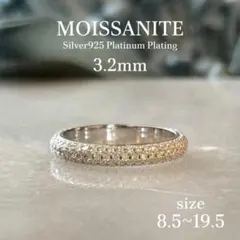 モアサナイト パヴェフルエタニティリング S925 プラチナ加工 金アレ対応