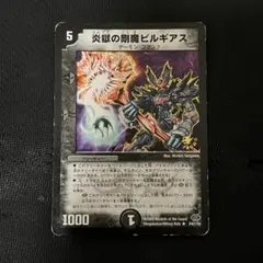 2026年最新】炎獄の剛魔ビルギアスの人気アイテム - メルカリ