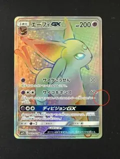 2026年最新】エーフィGX HR[SM1S 068/060](拡張パック「コレクション