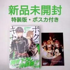 【新品未開封】ボクラノキセキ 21巻 特装版 ポストカード付き