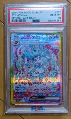 ニンフィアex SAR SV8a テラスタルフェスex PSA10