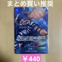 2026年最新】ワンピースカードバギーパラレルの人気アイテム - メルカリ