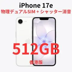 香港版】iPhone 17e 512GB ソフトピンク【SIMフリー】新品 - メルカリ